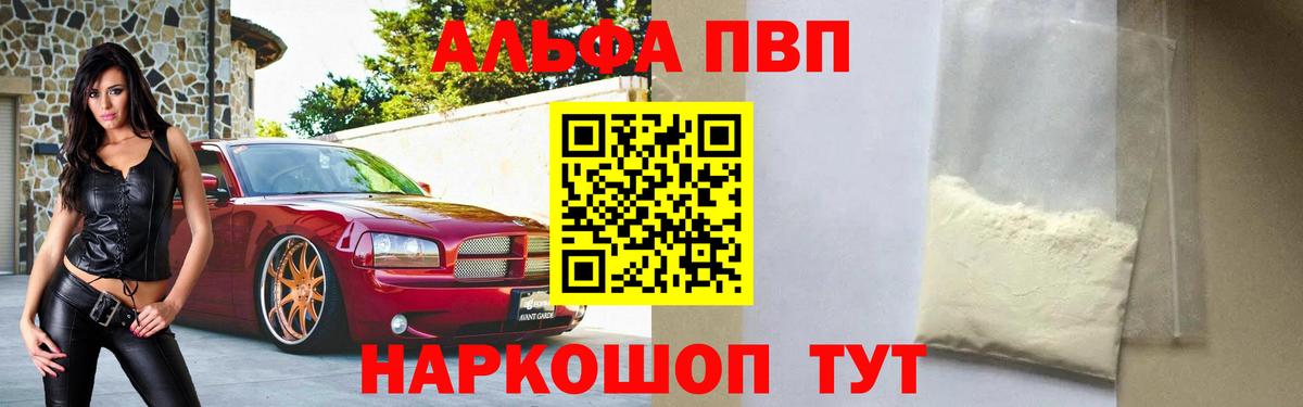 Alpha PVP кристаллы  Вход с VPN  Балашиха  A-PVP мука  A PVP  Alpha PVP Соль 