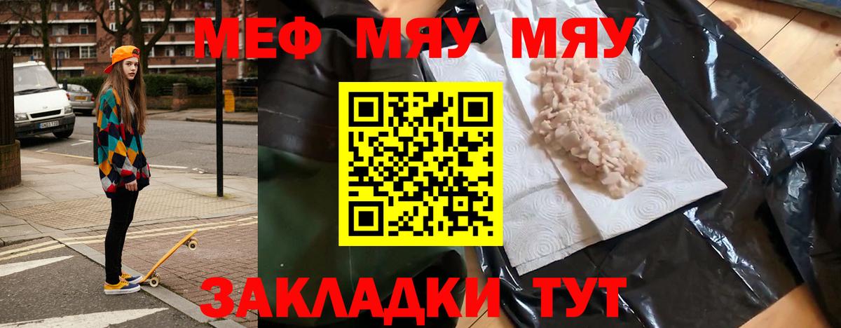 МЕФ mephedrone  Вход с VPN  Мефедрон кристаллы  blacksprut ССЫЛКА  Балашиха  Меф 
